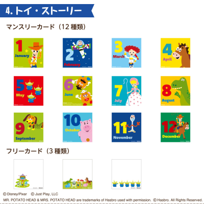 WEB限定品】 ディズニー マンスリー デザインポケットカード ましかく