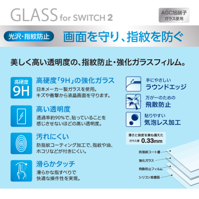 ナカバヤシ SWITCH2用 ガラス / 指紋防止 GAF-SW2GS (tm) の商品画像2枚目