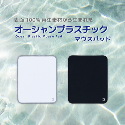 ナカバヤシ オーシャンプラスチック マウスパッド/ホワイト MUP-940W (tm)の商品画像9枚目