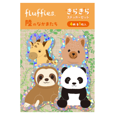 フラッフィーズ キラキラステッカーセット/陸のなかまたち STK-001-4