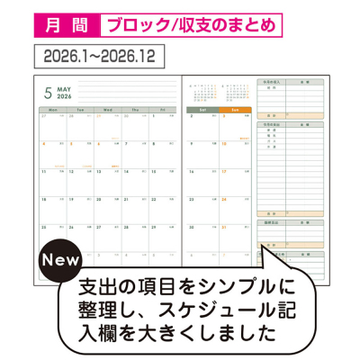 【2026年度版 手帳】 ナカバヤシ マンスリー家計簿2026/A5/シマエナガ DU-A504-26D1【ポスト投函1】の商品画像3枚目
