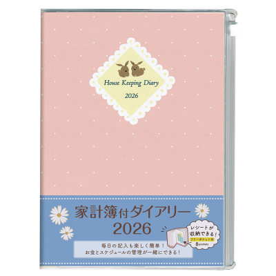 【2026年度版 手帳】 ナカバヤシ マンスリー家計簿2026/A5/ウサギ DU-A504-26D2【ポスト投函1】