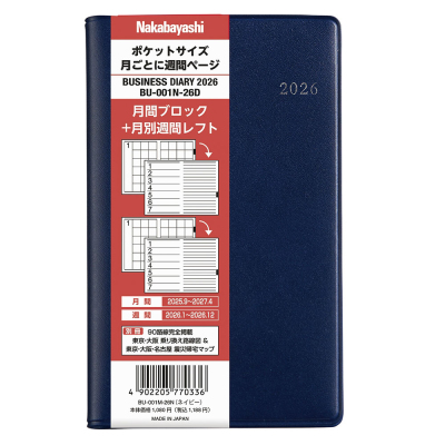 【2026年度版 手帳】 ナカバヤシ ビジネスダイアリー2026 月別レフト/ネイビー BU-001M-26N【ポスト投函1】