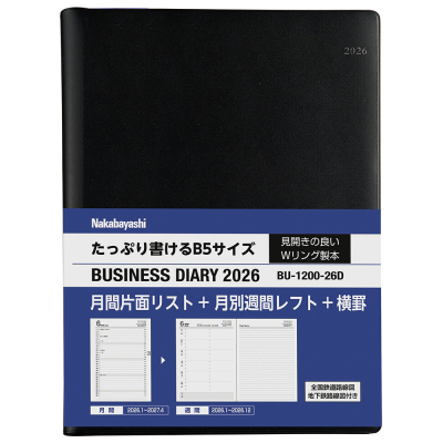 【2026年度版 手帳】 ナカバヤシ ビジネスダイアリー2026 B5デスク BU-1200-26D【ポスト投函1】