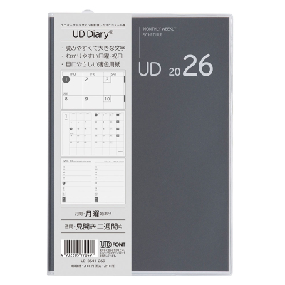 【2026年度版 手帳】 ナカバヤシ UDダイアリー2026/B6/ブラック UD-B601-26D【ポスト投函1】