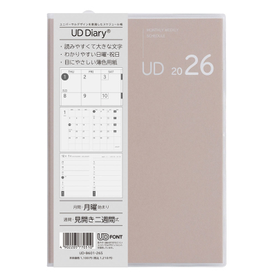 【2026年度版 手帳】 ナカバヤシ UDダイアリー2026/B6/サンドベージュ UD-B601-26S【ポスト投函1】