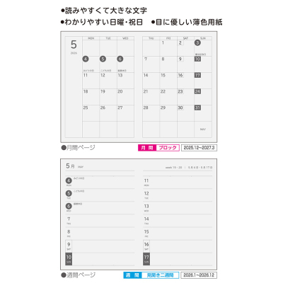 【2026年度版 手帳】 ナカバヤシ UDダイアリー2026/B6/ホワイト UD-B601-26W【ポスト投函1】の商品画像2枚目