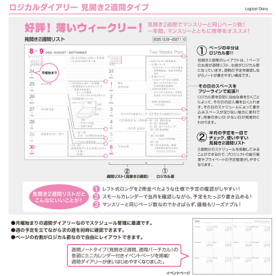 【2026年度版 手帳】 ナカバヤシ ロジカルダイアリー2026見開き2週間A/B5/ブラック NS-B504-26AD【ポスト投函1】の商品画像2枚目