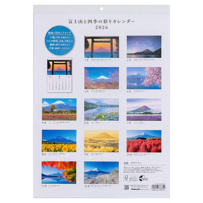【2026年度版 カレンダー】 ナカバヤシ FSC-MX/壁掛けカレンダー2026富士山/四六4切 COC-CLH-B3PF-26の商品画像2枚目