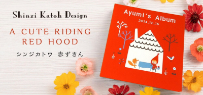 ＼アルバムづくり応援キャンペーン中!／ 【★刺繍名入れ代込】【ナカバヤシ ネットオリジナル】フエルアルバム シンジカトウ 赤ずきん YJ-LB-09の商品画像9枚目