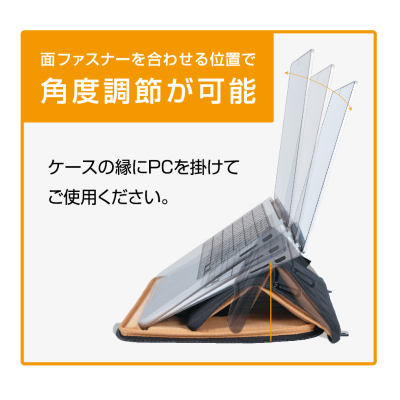 ナカバヤシ 15.6インチ用 PCスタンドインナーケース/BK SZC-FC152407BK (tm)の商品画像6枚目