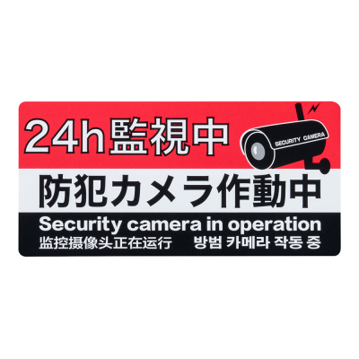 ナカバヤシ 防犯ステッカー/RSS101 (tm)の商品画像3枚目