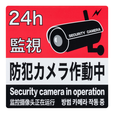 ナカバヤシ 防犯ステッカー/RSS101 (tm)の商品画像4枚目