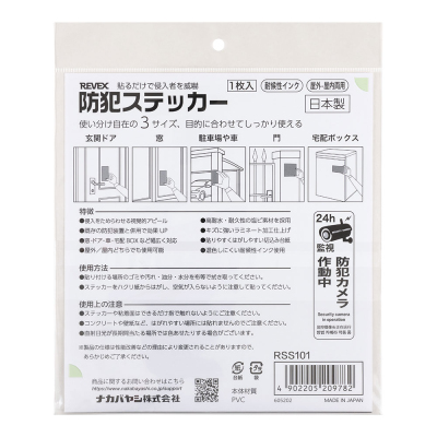ナカバヤシ 防犯ステッカー/RSS101 (tm)の商品画像6枚目