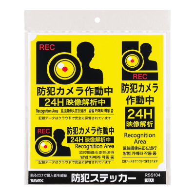 ナカバヤシ 防犯ステッカー/RSS104 (tm)