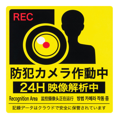 ナカバヤシ 防犯ステッカー/RSS104 (tm)の商品画像4枚目