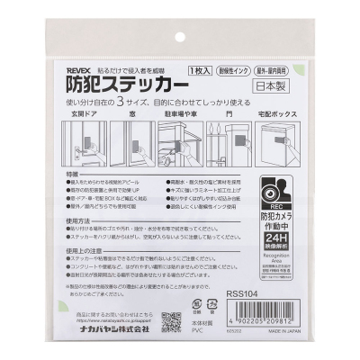 ナカバヤシ 防犯ステッカー/RSS104 (tm)の商品画像6枚目