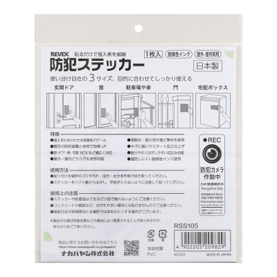 ナカバヤシ 防犯ステッカー/RSS105 (tm)の商品画像6枚目