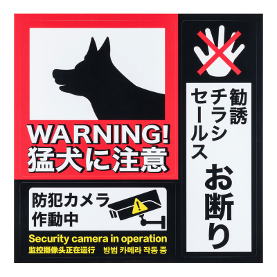 ナカバヤシ 防犯ステッカー/RSS107 (tm)の商品画像5枚目