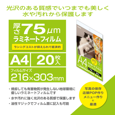 ナカバヤシ ラミネートフィルム75-20/A4 LPR-A4E2-75SP