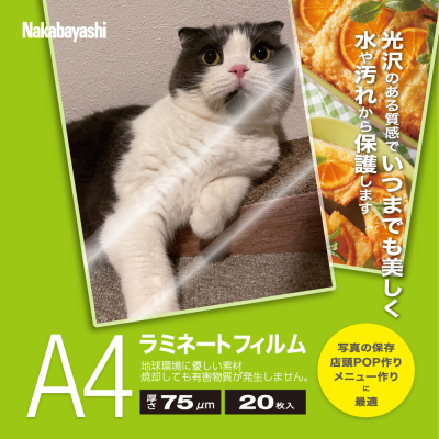 ナカバヤシ ラミネートフィルム75-20/A4 LPR-A4E2-75SPの商品画像3枚目