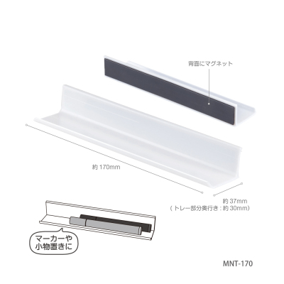 ナカバヤシ マグネットトレー170mm/ホワイト MNT-170WHの商品画像3枚目