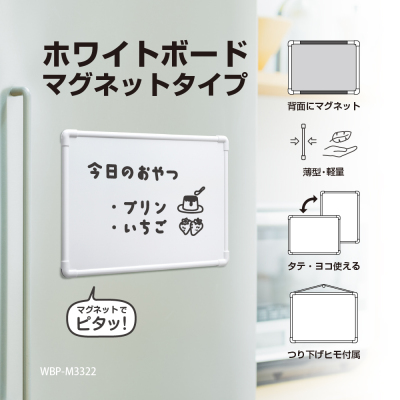 ナカバヤシ ホワイトボードマグネットタイプ 330×220mm/ホワイト WBP-M3322WHの商品画像4枚目