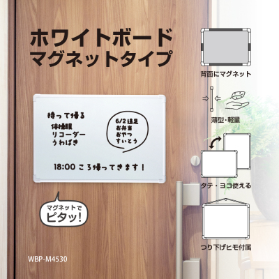 ナカバヤシ ホワイトボードマグネットタイプ 450×300mm/ホワイト WBP-M4530WHの商品画像4枚目
