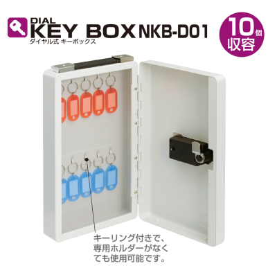 ナカバヤシ ダイヤル式キーボックス　１０個収容 NKB-D01の商品画像3枚目