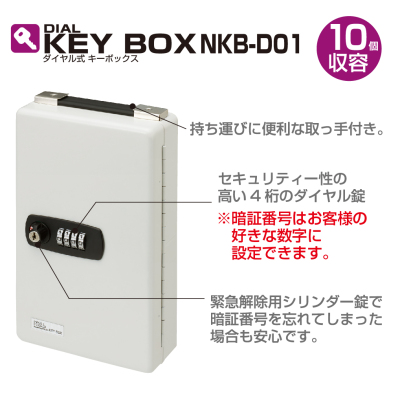 ナカバヤシ ダイヤル式キーボックス　１０個収容 NKB-D01の商品画像4枚目