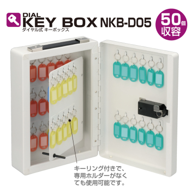ナカバヤシ ダイヤル式キーボックス 50個収容 NKB-D05の商品画像3枚目