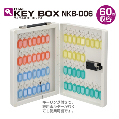 ナカバヤシ ダイヤル式キーボックス 60個収容 NKB-D06の商品画像3枚目