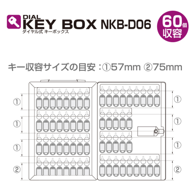ナカバヤシ ダイヤル式キーボックス 60個収容 NKB-D06の商品画像5枚目