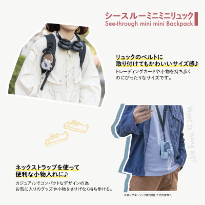 ナカバヤシ シースルーミニミニリュック/ライトベージュ SZC-PO02LBG (tm)の商品画像7枚目