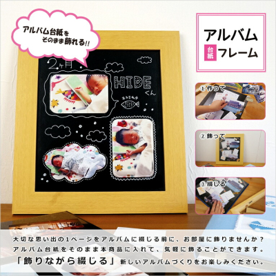 アルバム台紙フレーム 台紙Lサイズ用 ナチュラル MADF-L-Nの商品画像2枚目