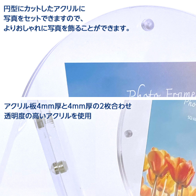 ナカバヤシ アクリルマグネットフォトフレーム ラウンド 円型 スクエア判 スタンドタイプ 写真立て IT-FL-A03-SQの商品画像5枚目
