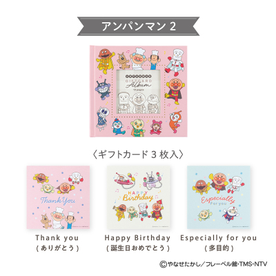 【アルバムの日記念特価】ナカバヤシ ブックフリー/ギフトカードアルバム/Sミニ/アンパンマン2 A-SMBP-202の商品画像8枚目
