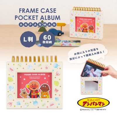 【アルバムの日記念特価】ナカバヤシ フォトランク フレームケースL アンパンマン A-FTPC-213-1の商品画像3枚目