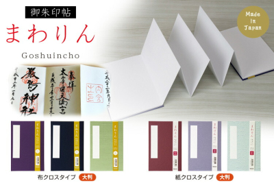 ナカバヤシ 御朱印帖 「まわりん」 大判48頁 紙クロスタイプ SIC-PL-LB さざなみの商品画像3枚目