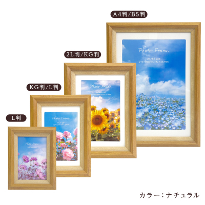 【WEB限定】 ナカバヤシ 樹脂製フォトフレーム01 L判 ナチュラル  写真立て IT-FL-PS01-L-Nの商品画像10枚目