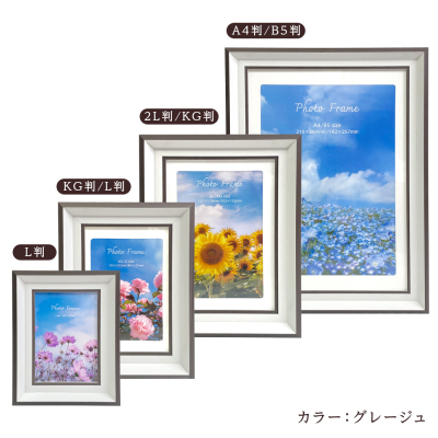 【WEB限定】 ナカバヤシ 樹脂製フォトフレーム02 L判 グレージュ 写真立て IT-FL-PS02-L-GJの商品画像11枚目