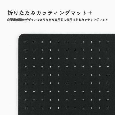 折りたたみカッティングマット+/A3サイズ/ブラック CTMO-A3PL-Dの商品画像6枚目