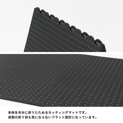 折りたたみカッティングマット+/A3サイズ/ブラック CTMO-A3PL-Dの商品画像10枚目
