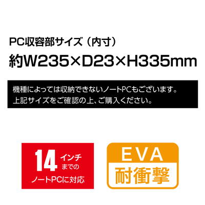ナカバヤシ 14インチ汎用PCセミハードケース/ブラック SZC-FC142301BK (tm)の商品画像10枚目