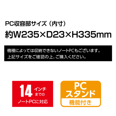 ナカバヤシ 14インチ汎用PCスタンドインナーケース/ブラック SZC-FC142310BK (tm)の商品画像11枚目