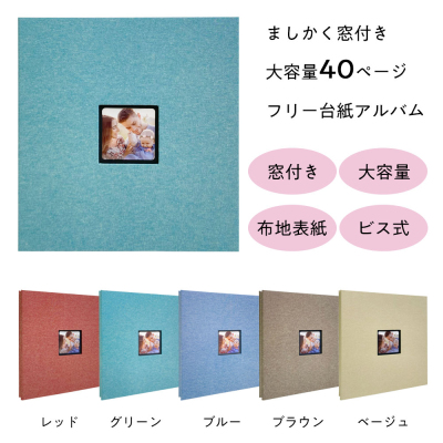 フエルネット 窓抜きフォトアルバム Sサイズ 黒台紙 レッド FN-SW-Rの商品画像4枚目