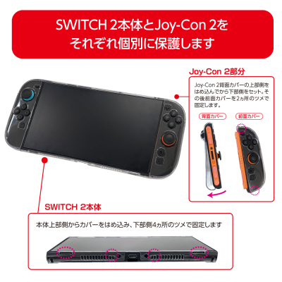 ナカバヤシ SWITCH2用セパレートクリアカバー/クリア SZC-SW204CL (tm)の商品画像2枚目