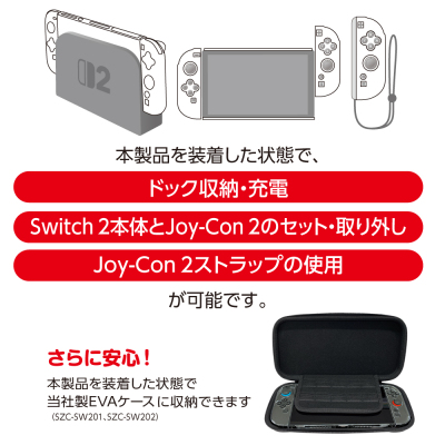 ナカバヤシ SWITCH2用セパレートクリアカバー/クリア SZC-SW204CL (tm)の商品画像3枚目