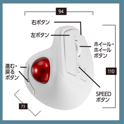 ナカバヤシ 無線エルゴ静音5ボタン光学式トラックボール/ホワイト MUS-TRKF248W (tm)の商品画像16枚目