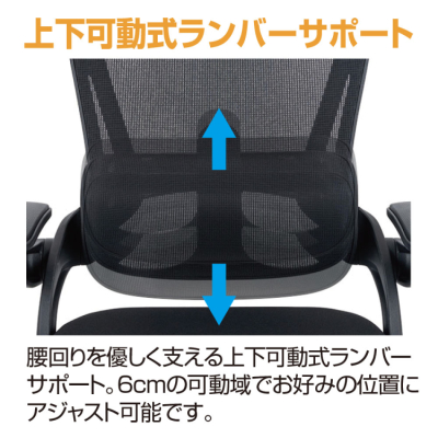 ナカバヤシ ランバーサポートメッシュチェア/ブラック CNN-008BK (tm)の商品画像3枚目